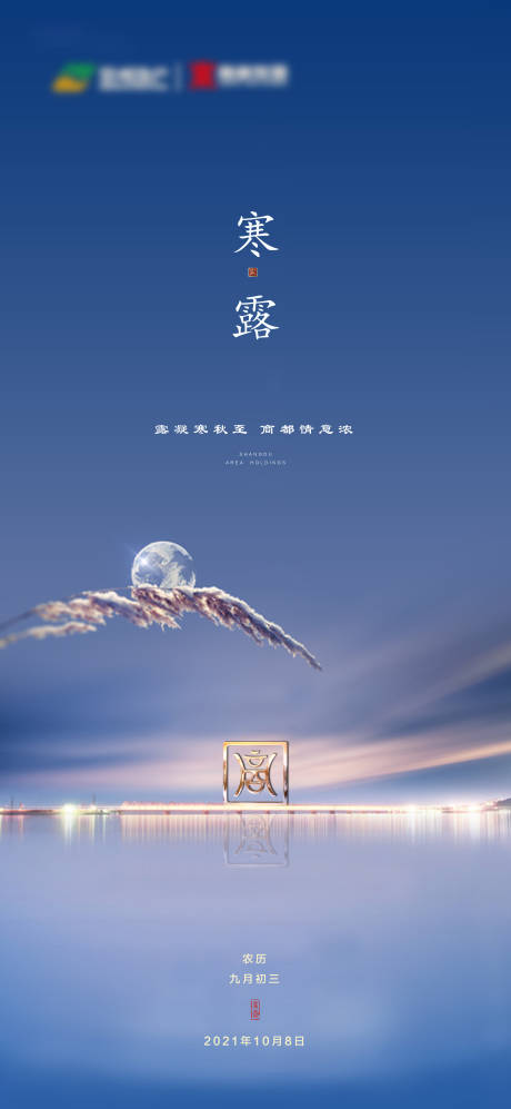 寒露｜用AI設(shè)計(jì)點(diǎn)亮秋意，免費(fèi)海報(bào)素材一鍵下載