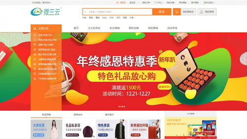 微三云全生態解決方案 架構、優勢與商城系統深度解析