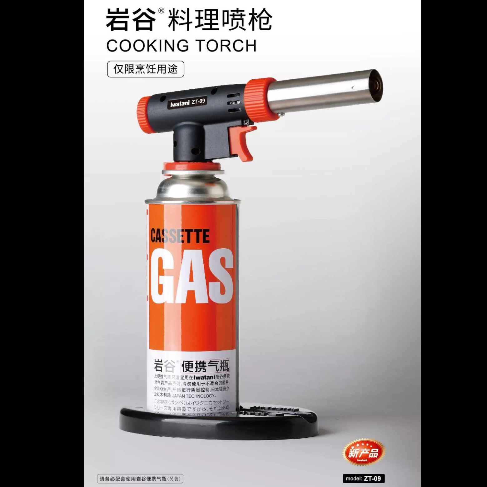 巖谷噴槍 精致料理的火焰藝術(shù)，享受日本制造的極致細(xì)膩