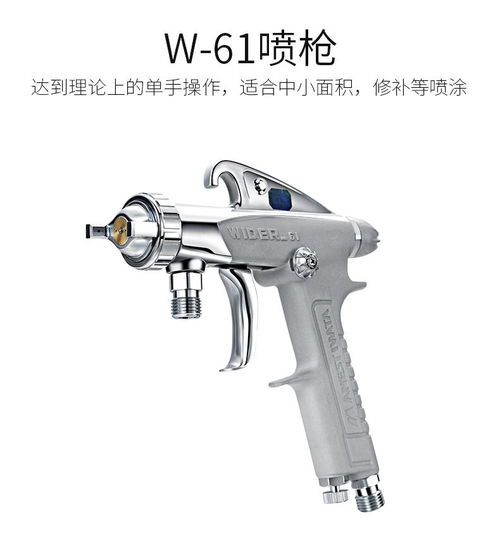 巖田W-61噴槍 高端金屬?lài)娡康臒o(wú)縫之道